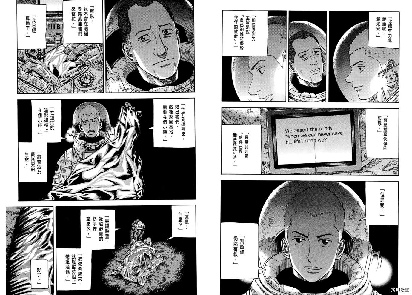 宇宙兄弟[拷贝漫画]韩漫全集-第08卷无删减无遮挡章节图片 