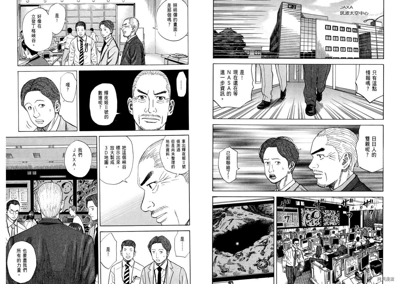宇宙兄弟[拷贝漫画]韩漫全集-第08卷无删减无遮挡章节图片 