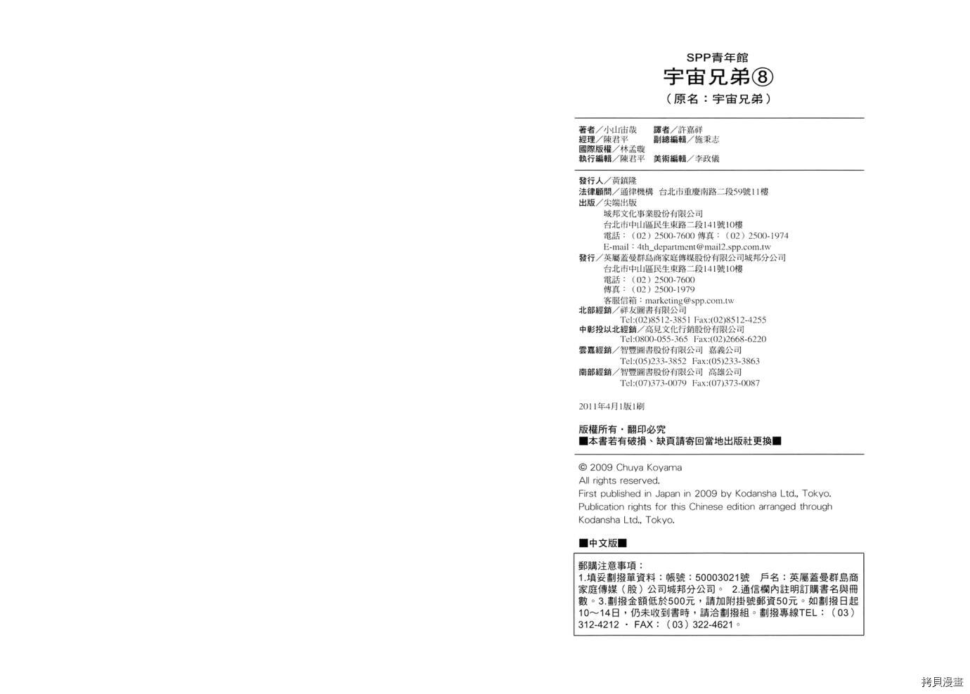 宇宙兄弟[拷贝漫画]韩漫全集-第08卷无删减无遮挡章节图片 