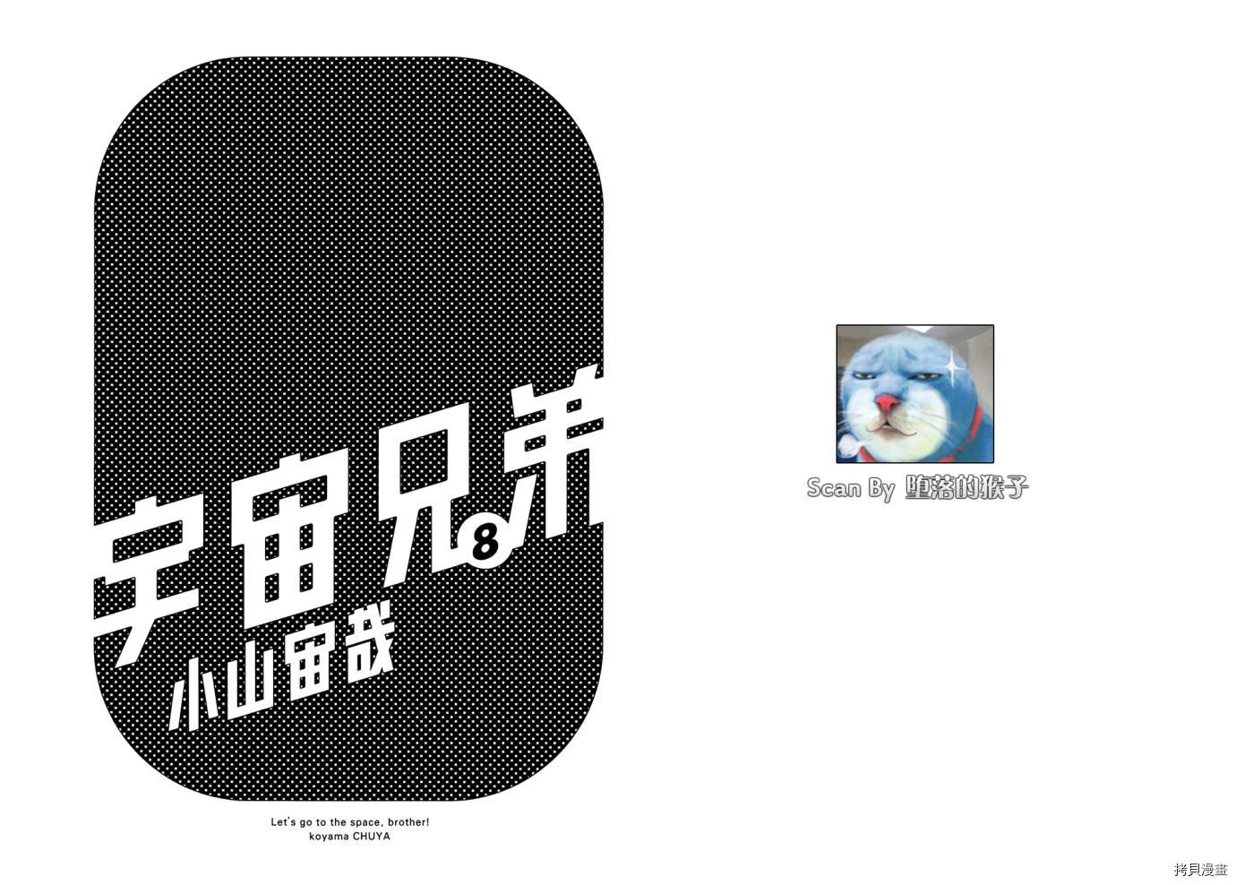 宇宙兄弟[拷贝漫画]韩漫全集-第08卷无删减无遮挡章节图片 