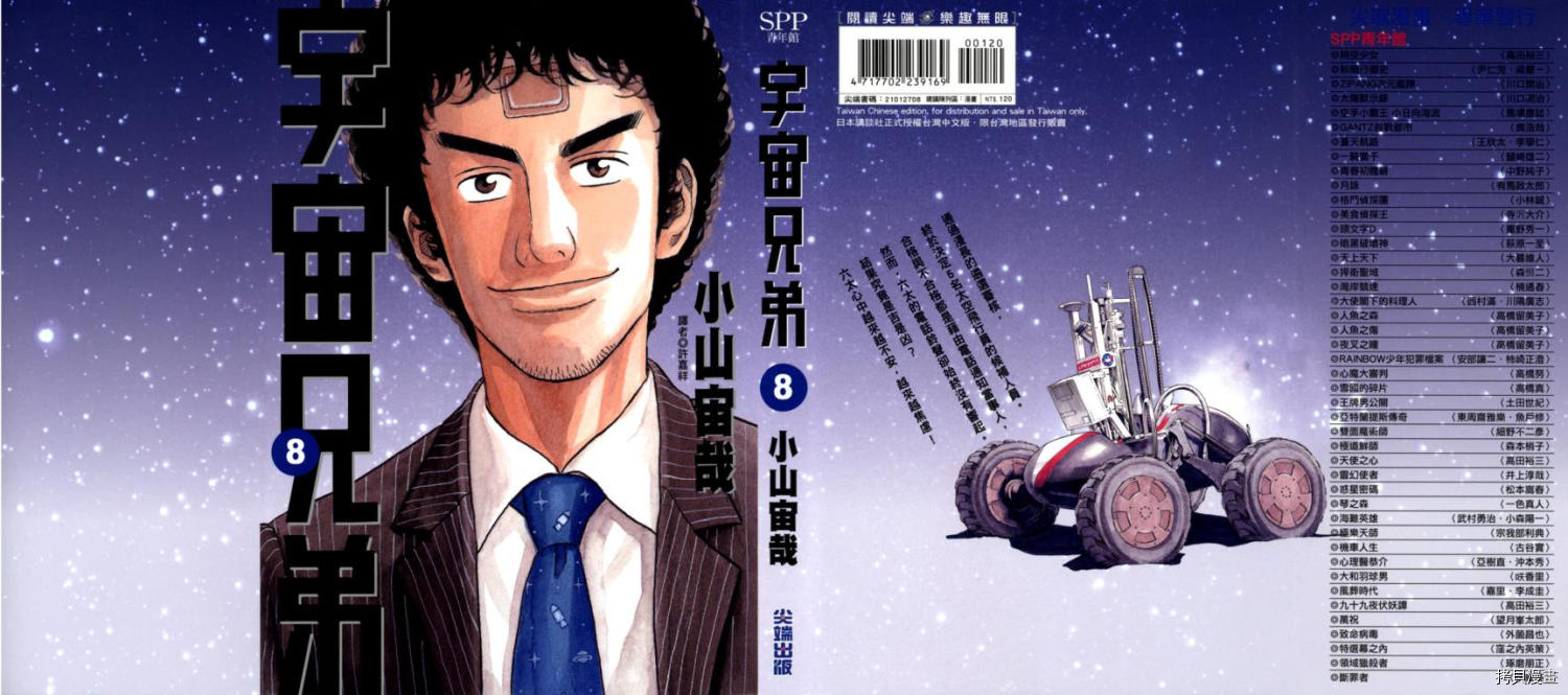 宇宙兄弟[拷贝漫画]韩漫全集-第08卷无删减无遮挡章节图片 