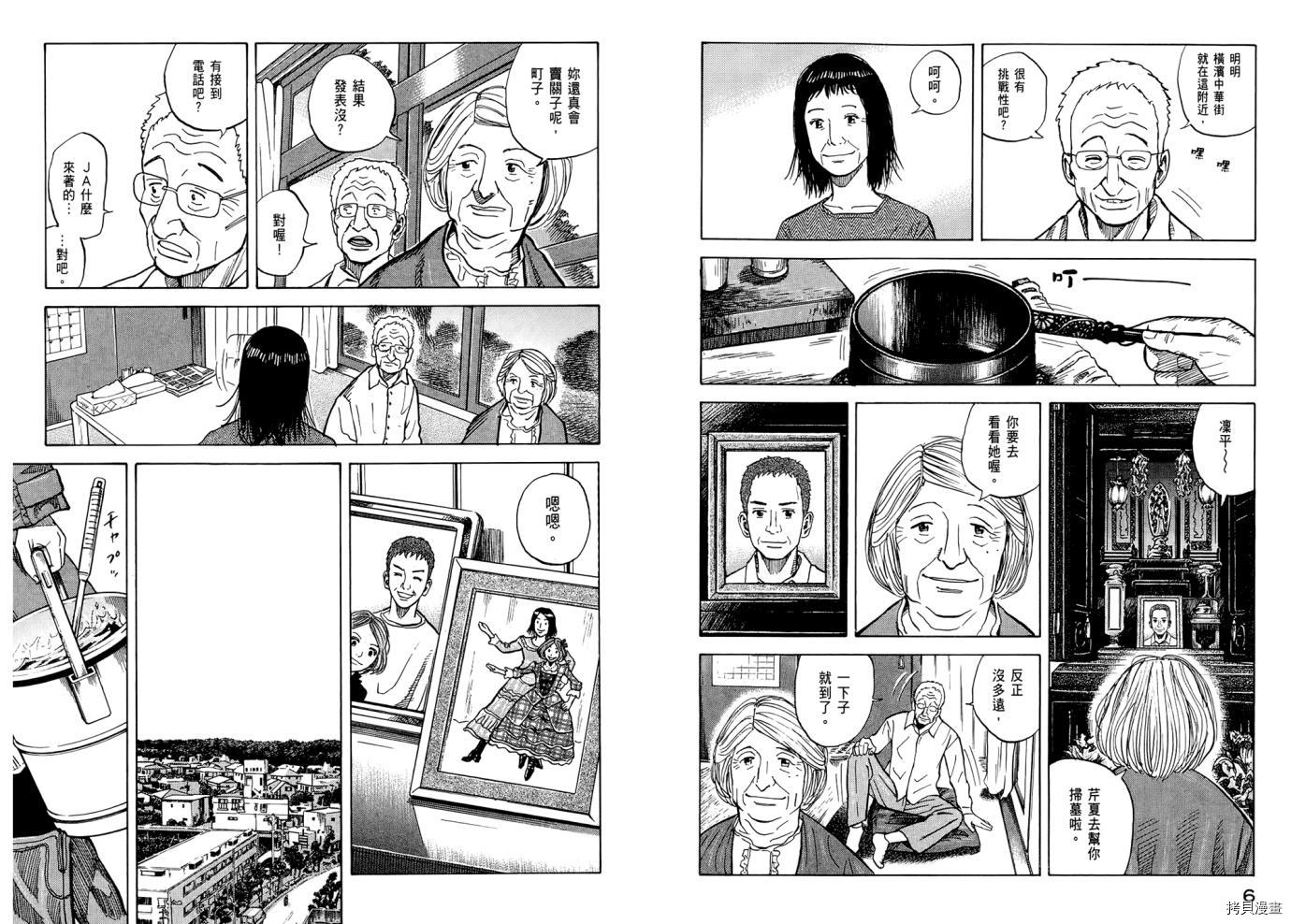 宇宙兄弟[拷贝漫画]韩漫全集-第08卷无删减无遮挡章节图片 