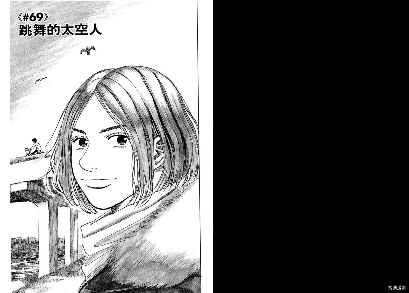 宇宙兄弟[拷贝漫画]韩漫全集-第08卷无删减无遮挡章节图片 