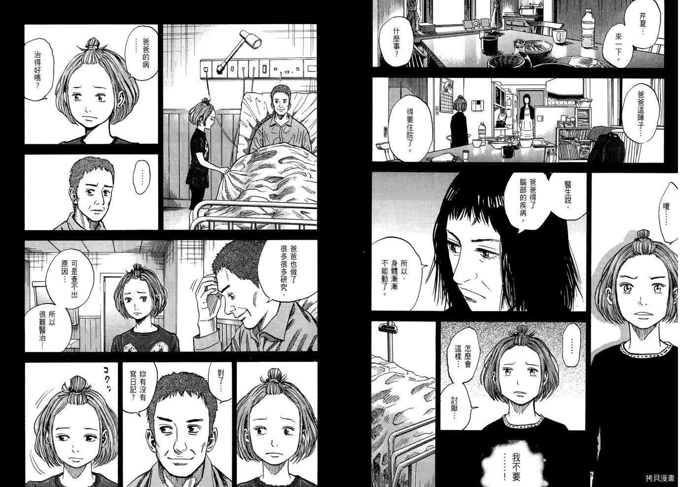 宇宙兄弟[拷贝漫画]韩漫全集-第08卷无删减无遮挡章节图片 