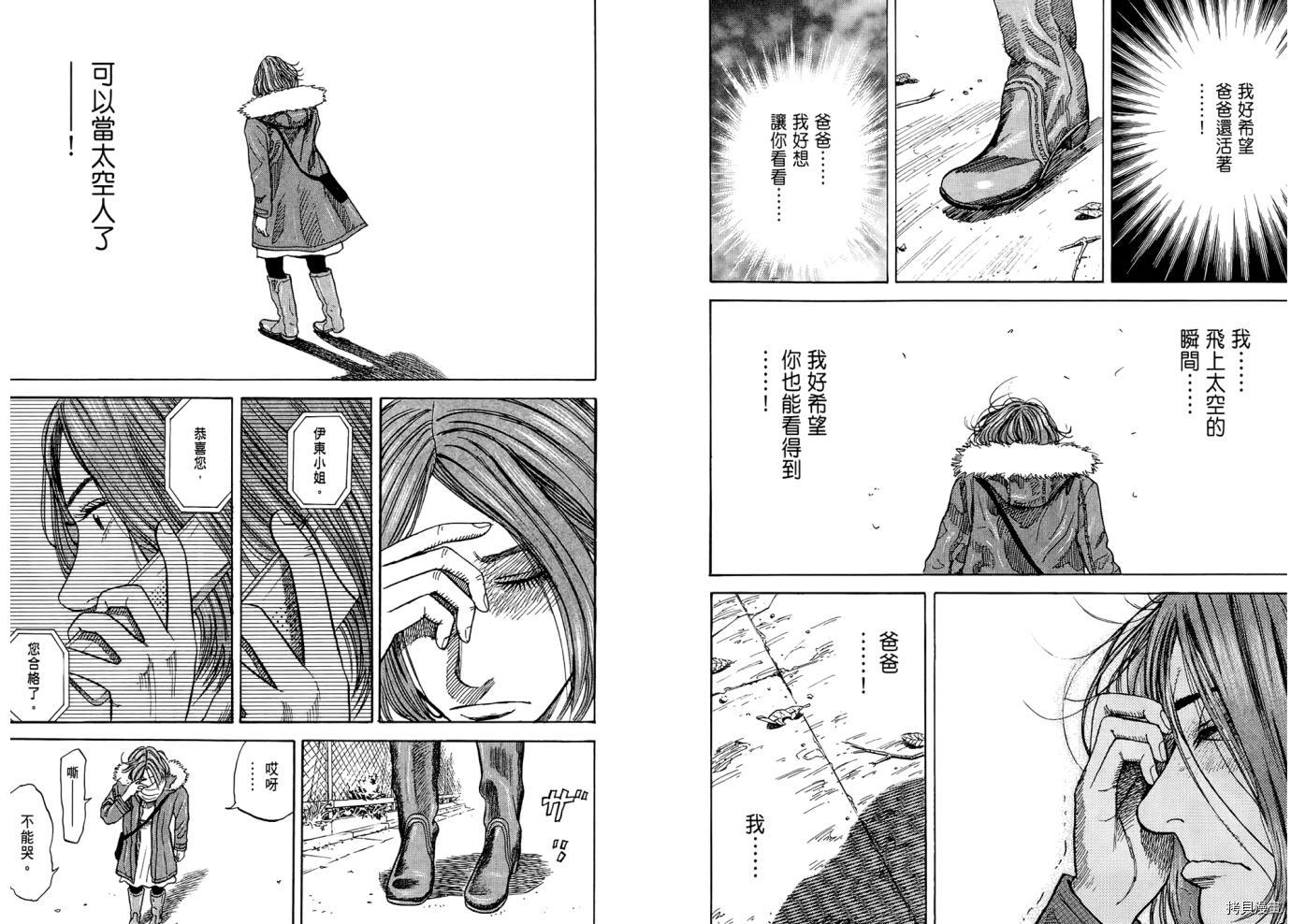宇宙兄弟[拷贝漫画]韩漫全集-第08卷无删减无遮挡章节图片 