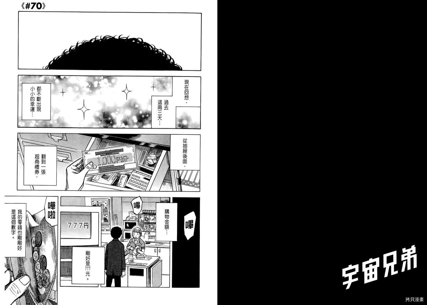 宇宙兄弟[拷贝漫画]韩漫全集-第08卷无删减无遮挡章节图片 