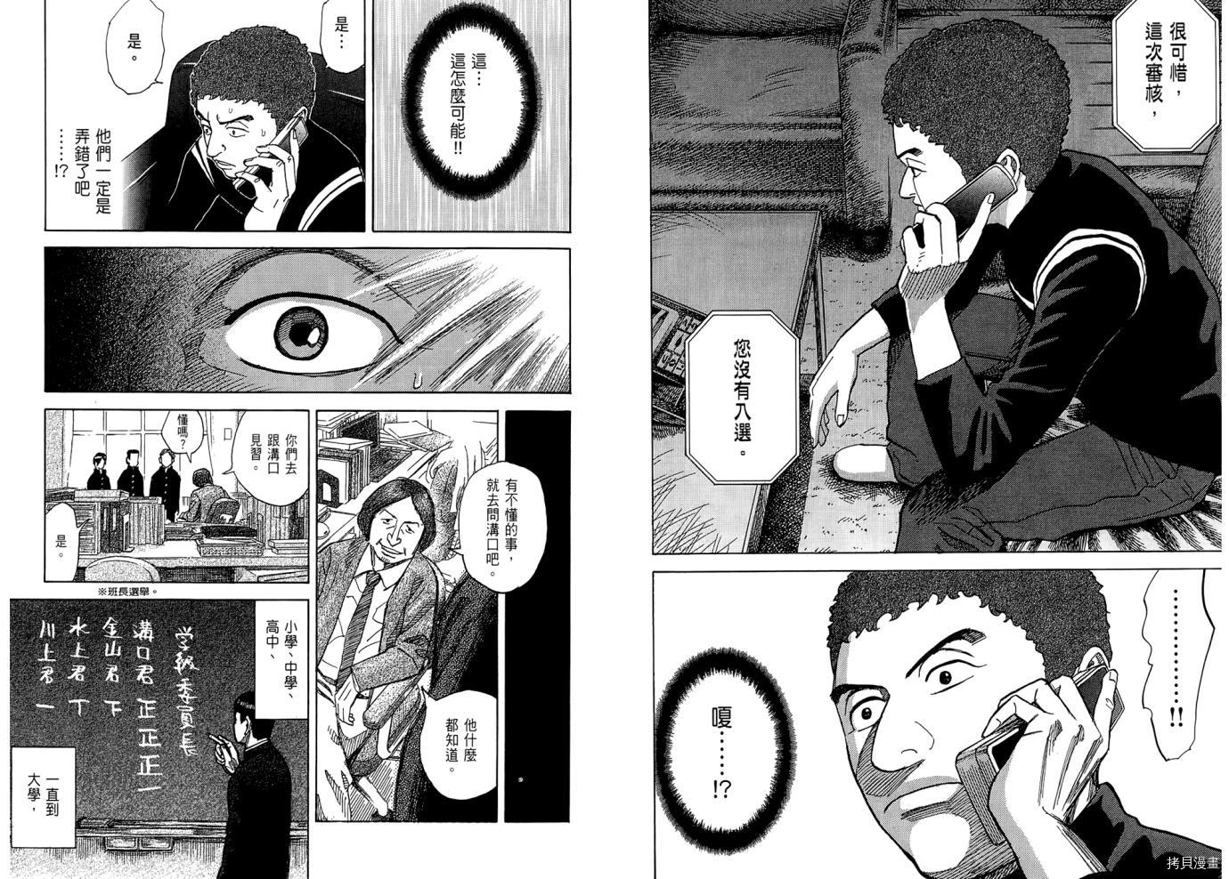 宇宙兄弟[拷贝漫画]韩漫全集-第08卷无删减无遮挡章节图片 