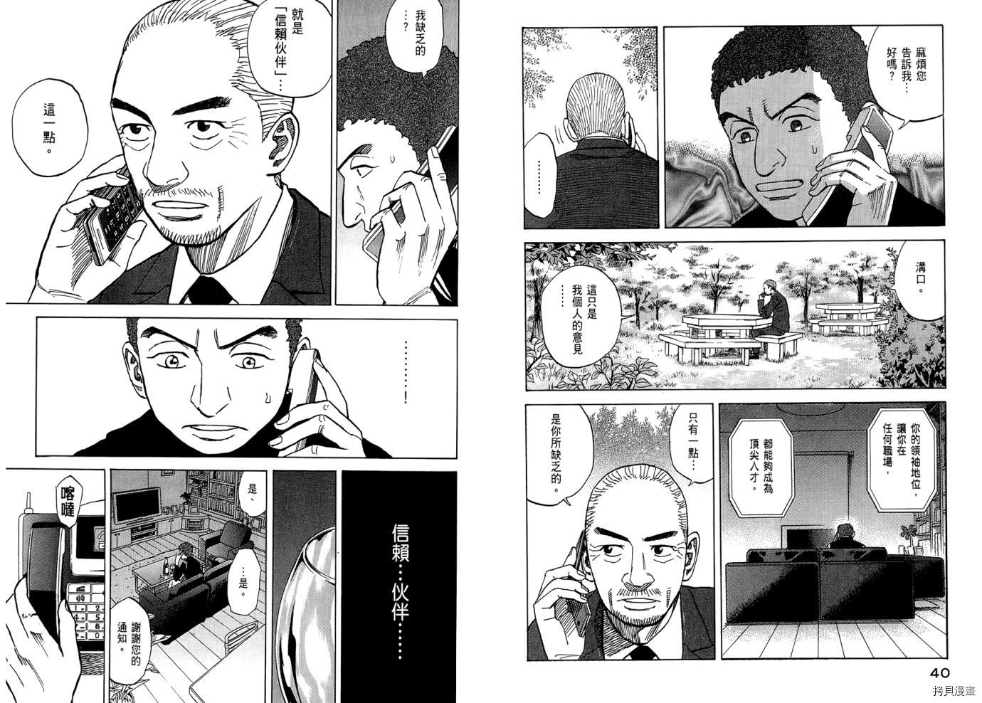 宇宙兄弟[拷贝漫画]韩漫全集-第08卷无删减无遮挡章节图片 