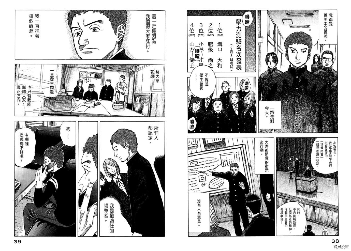 宇宙兄弟[拷贝漫画]韩漫全集-第08卷无删减无遮挡章节图片 