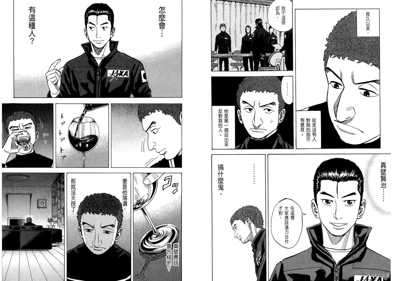 宇宙兄弟[拷贝漫画]韩漫全集-第08卷无删减无遮挡章节图片 