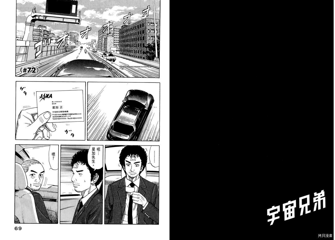 宇宙兄弟[拷贝漫画]韩漫全集-第08卷无删减无遮挡章节图片 