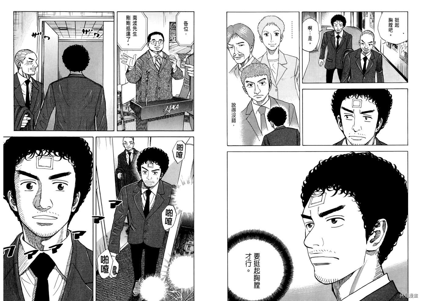 宇宙兄弟[拷贝漫画]韩漫全集-第08卷无删减无遮挡章节图片 