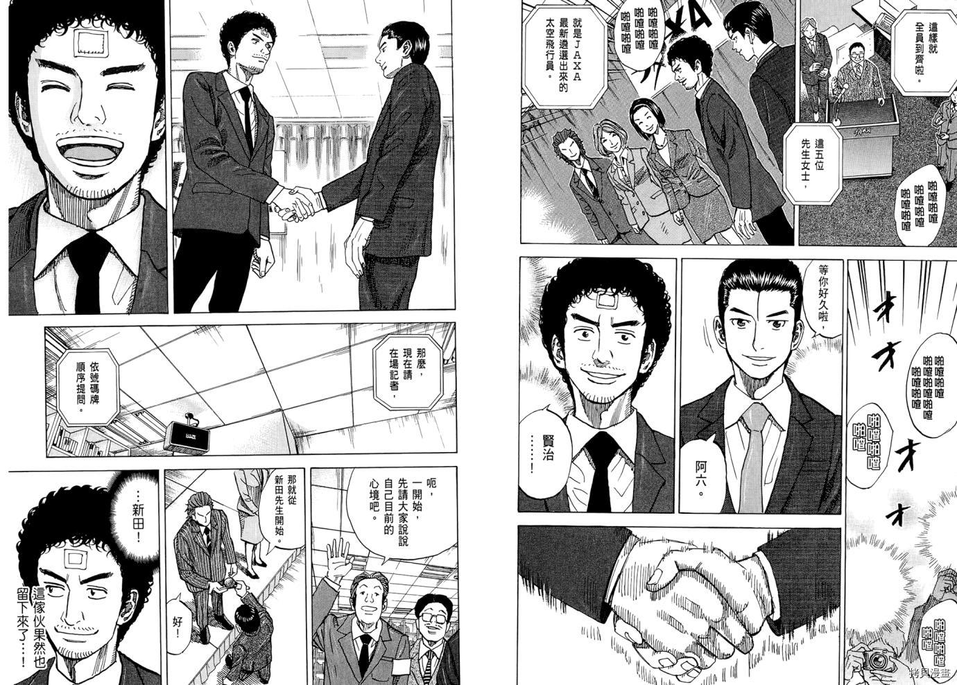 宇宙兄弟[拷贝漫画]韩漫全集-第08卷无删减无遮挡章节图片 