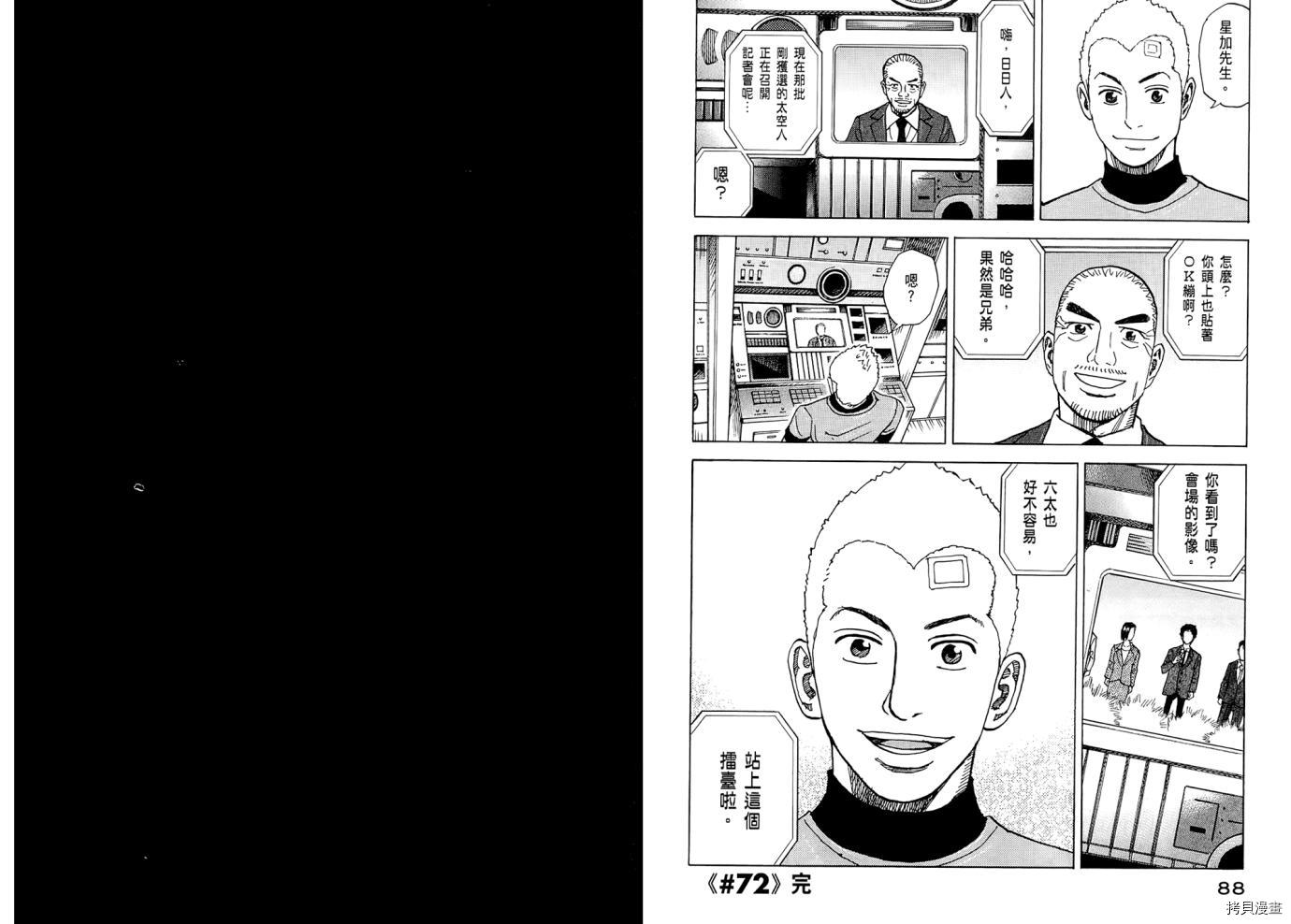 宇宙兄弟[拷贝漫画]韩漫全集-第08卷无删减无遮挡章节图片 