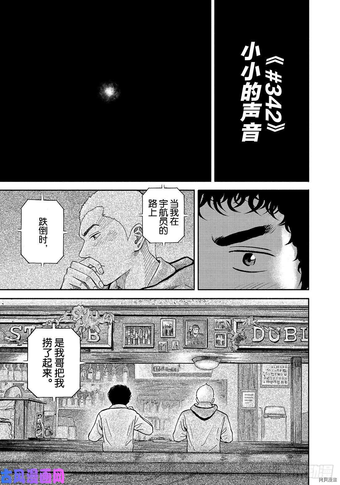 宇宙兄弟[拷贝漫画]韩漫全集-第342话无删减无遮挡章节图片 