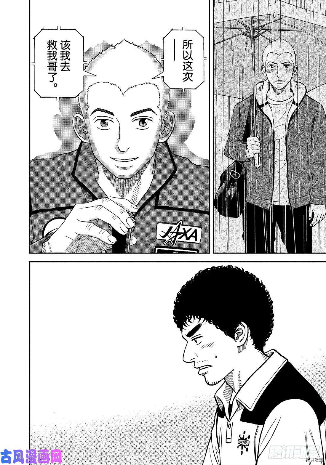 宇宙兄弟[拷贝漫画]韩漫全集-第342话无删减无遮挡章节图片 