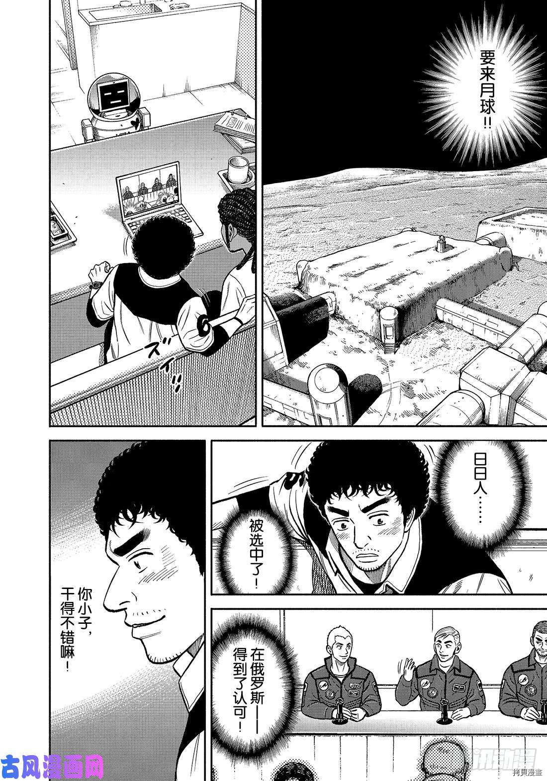 宇宙兄弟[拷贝漫画]韩漫全集-第342话无删减无遮挡章节图片 