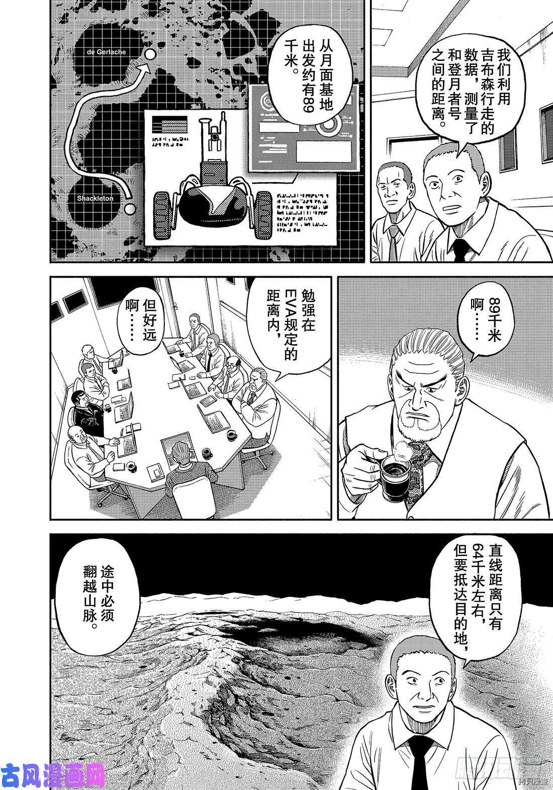 宇宙兄弟[拷贝漫画]韩漫全集-第342话无删减无遮挡章节图片 