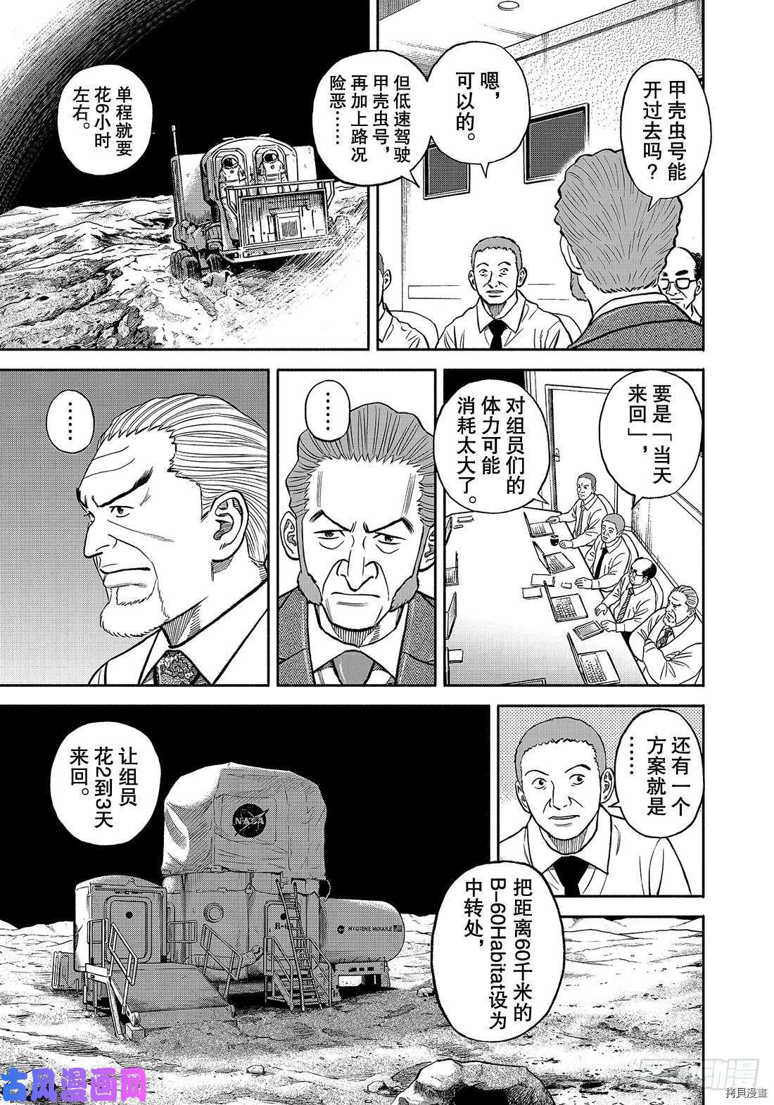 宇宙兄弟[拷贝漫画]韩漫全集-第342话无删减无遮挡章节图片 