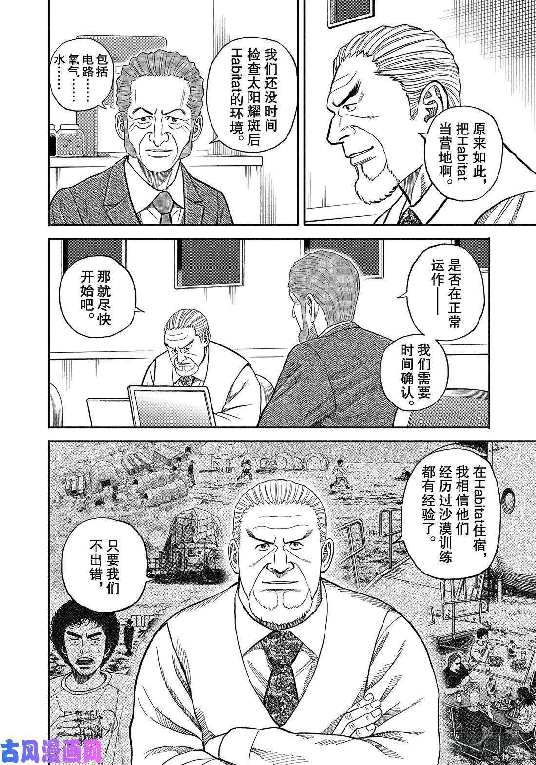 宇宙兄弟[拷贝漫画]韩漫全集-第342话无删减无遮挡章节图片 