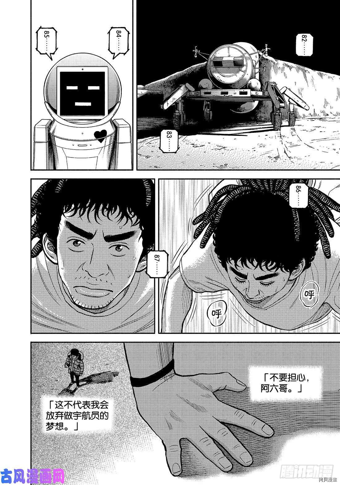 宇宙兄弟[拷贝漫画]韩漫全集-第342话无删减无遮挡章节图片 