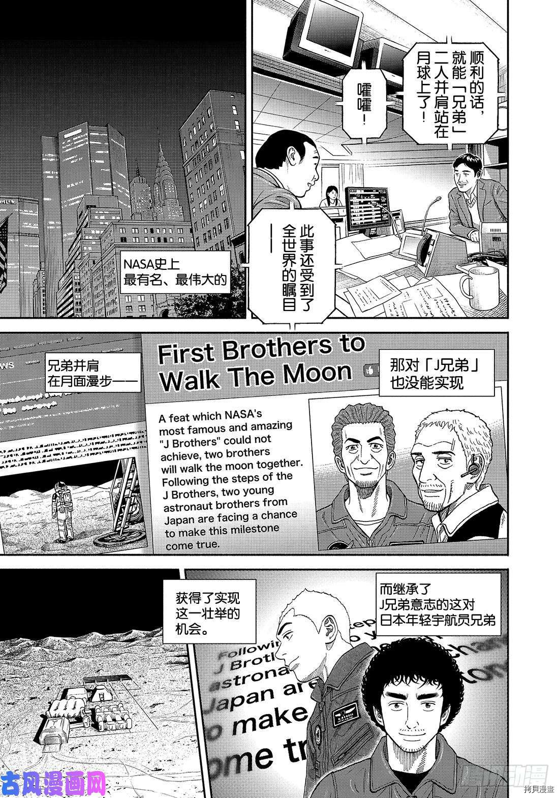 宇宙兄弟[拷贝漫画]韩漫全集-第342话无删减无遮挡章节图片 