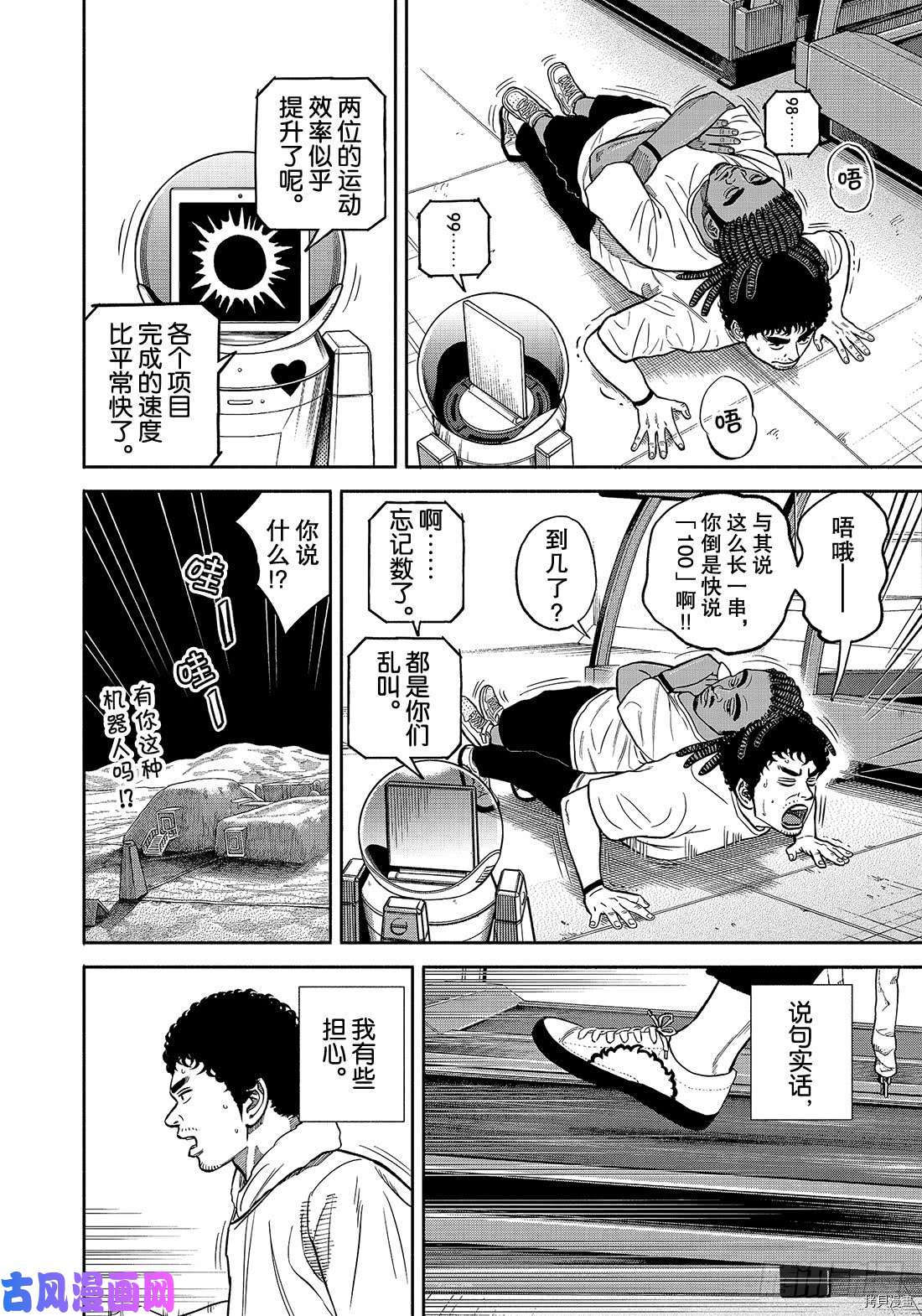 宇宙兄弟[拷贝漫画]韩漫全集-第342话无删减无遮挡章节图片 