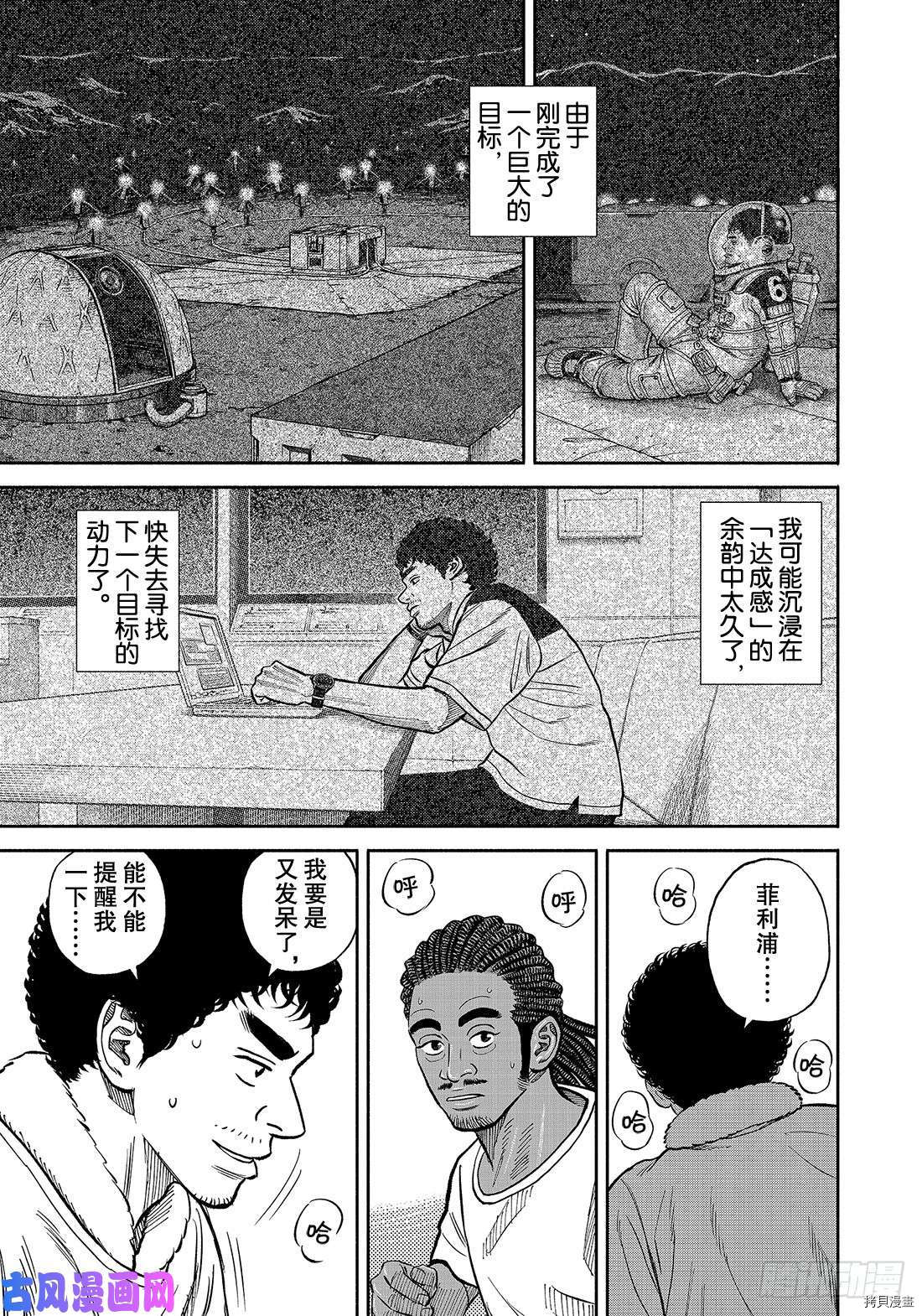 宇宙兄弟[拷贝漫画]韩漫全集-第342话无删减无遮挡章节图片 