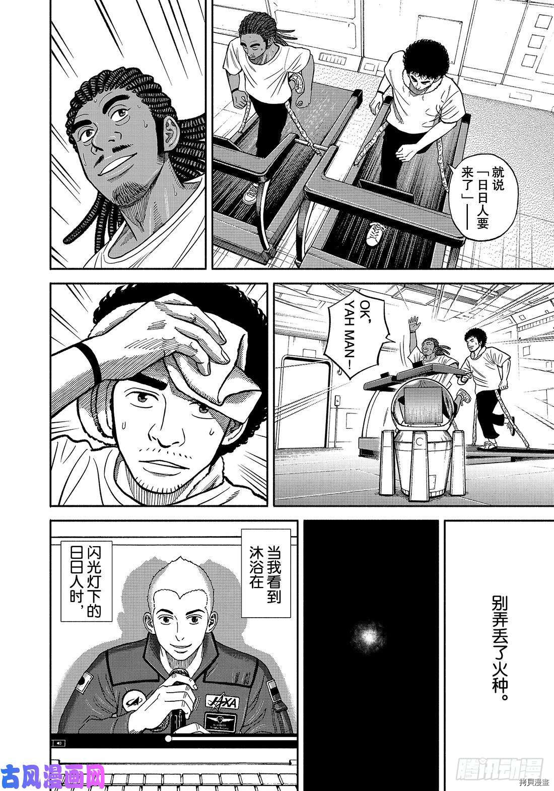 宇宙兄弟[拷贝漫画]韩漫全集-第342话无删减无遮挡章节图片 