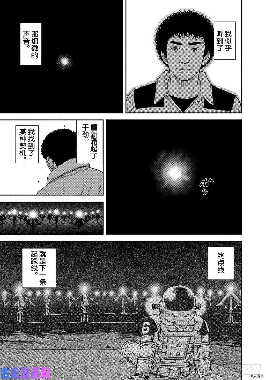 宇宙兄弟[拷贝漫画]韩漫全集-第342话无删减无遮挡章节图片 