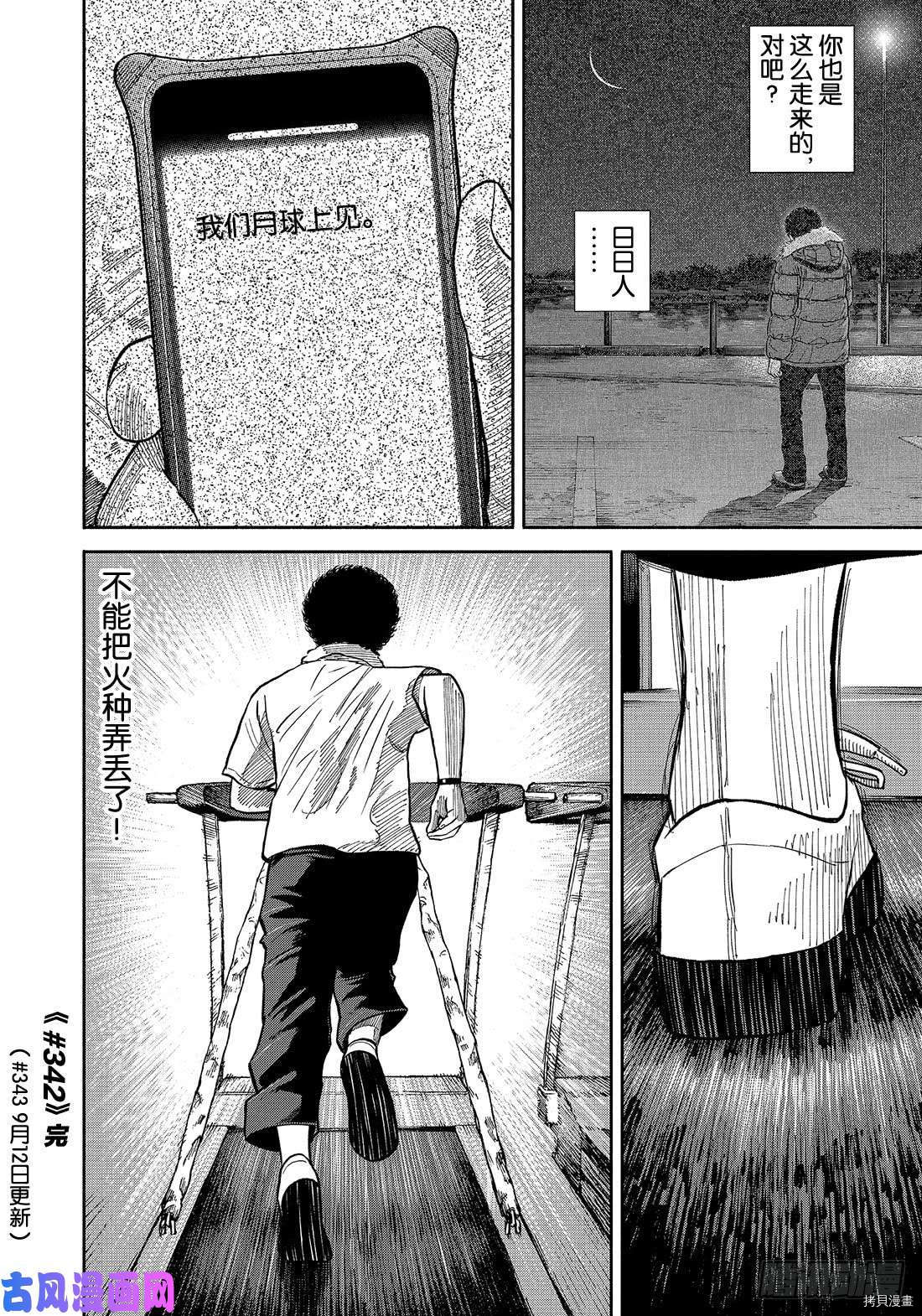 宇宙兄弟[拷贝漫画]韩漫全集-第342话无删减无遮挡章节图片 