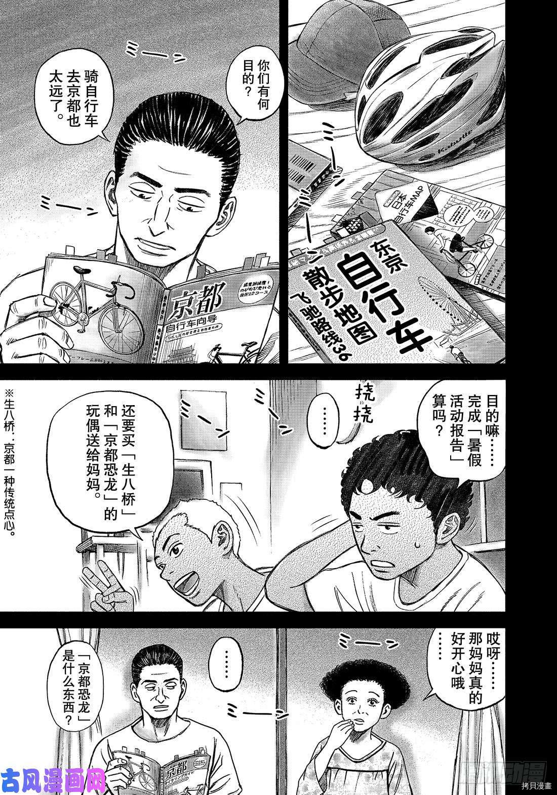 宇宙兄弟[拷贝漫画]韩漫全集-第343话无删减无遮挡章节图片 