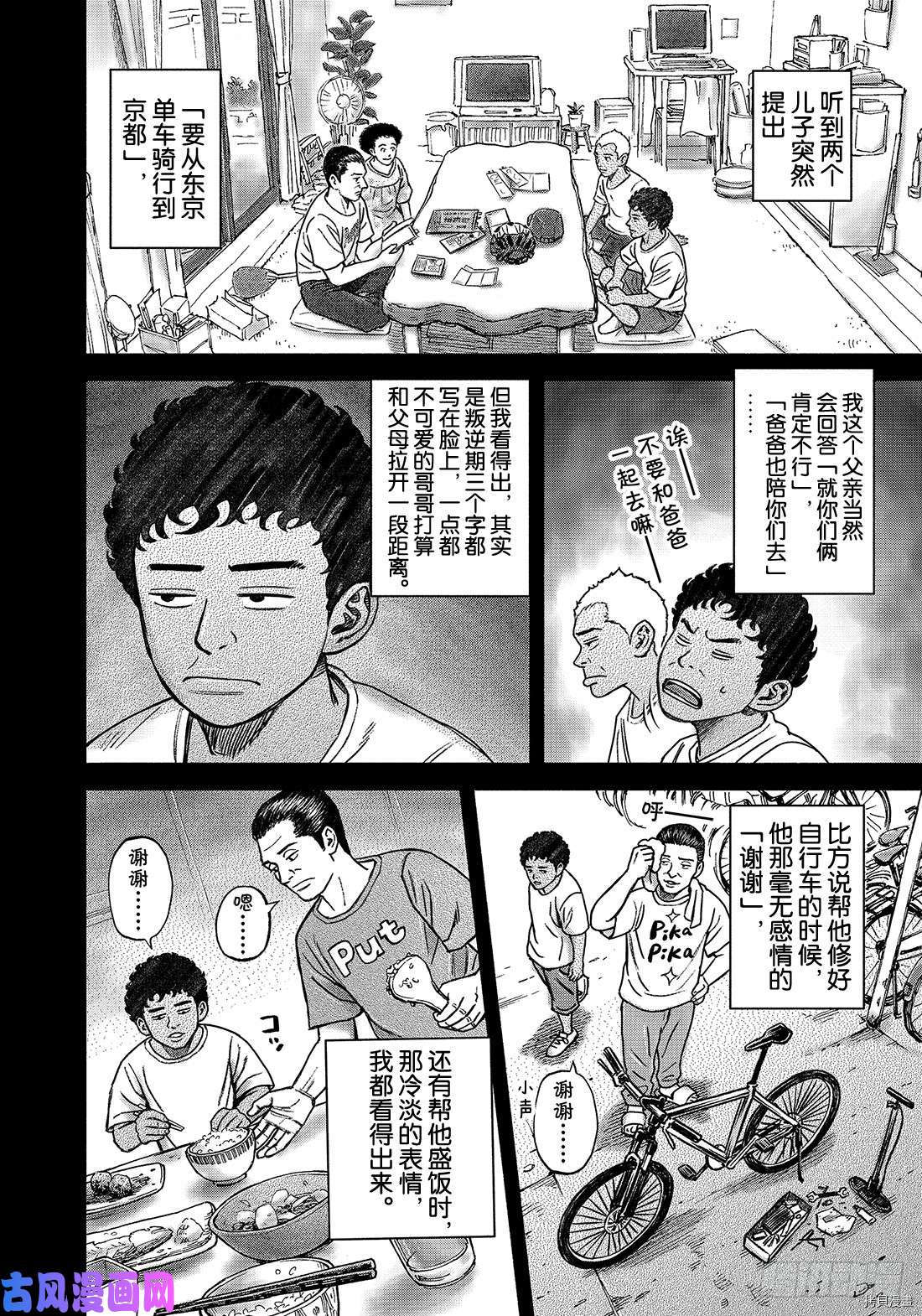 宇宙兄弟[拷贝漫画]韩漫全集-第343话无删减无遮挡章节图片 