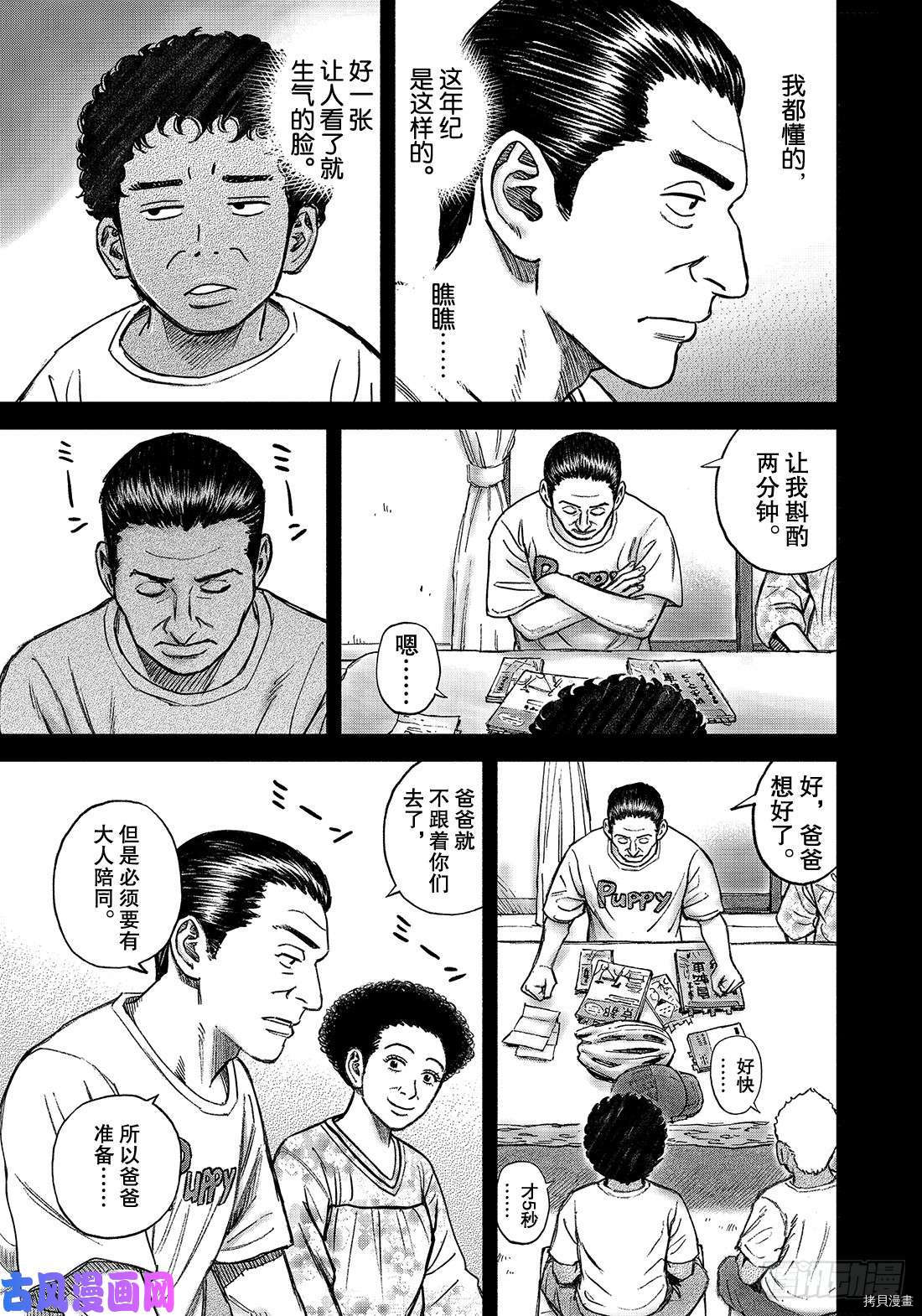 宇宙兄弟[拷贝漫画]韩漫全集-第343话无删减无遮挡章节图片 