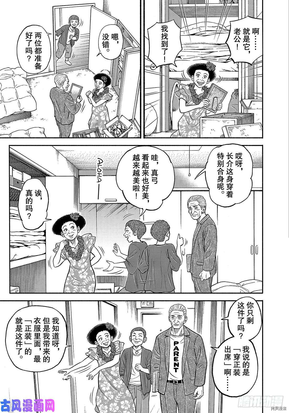 宇宙兄弟[拷贝漫画]韩漫全集-第343话无删减无遮挡章节图片 