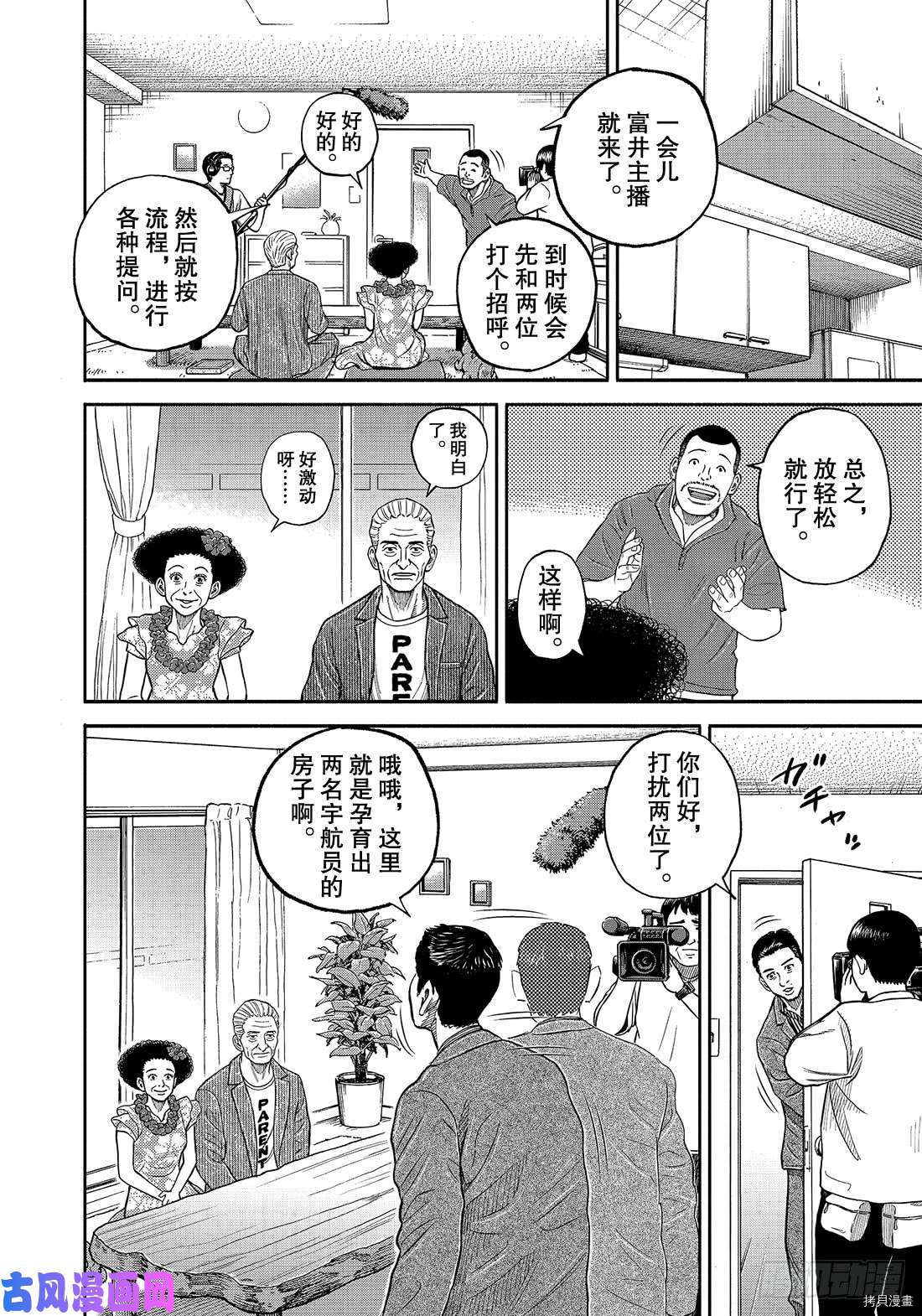 宇宙兄弟[拷贝漫画]韩漫全集-第343话无删减无遮挡章节图片 