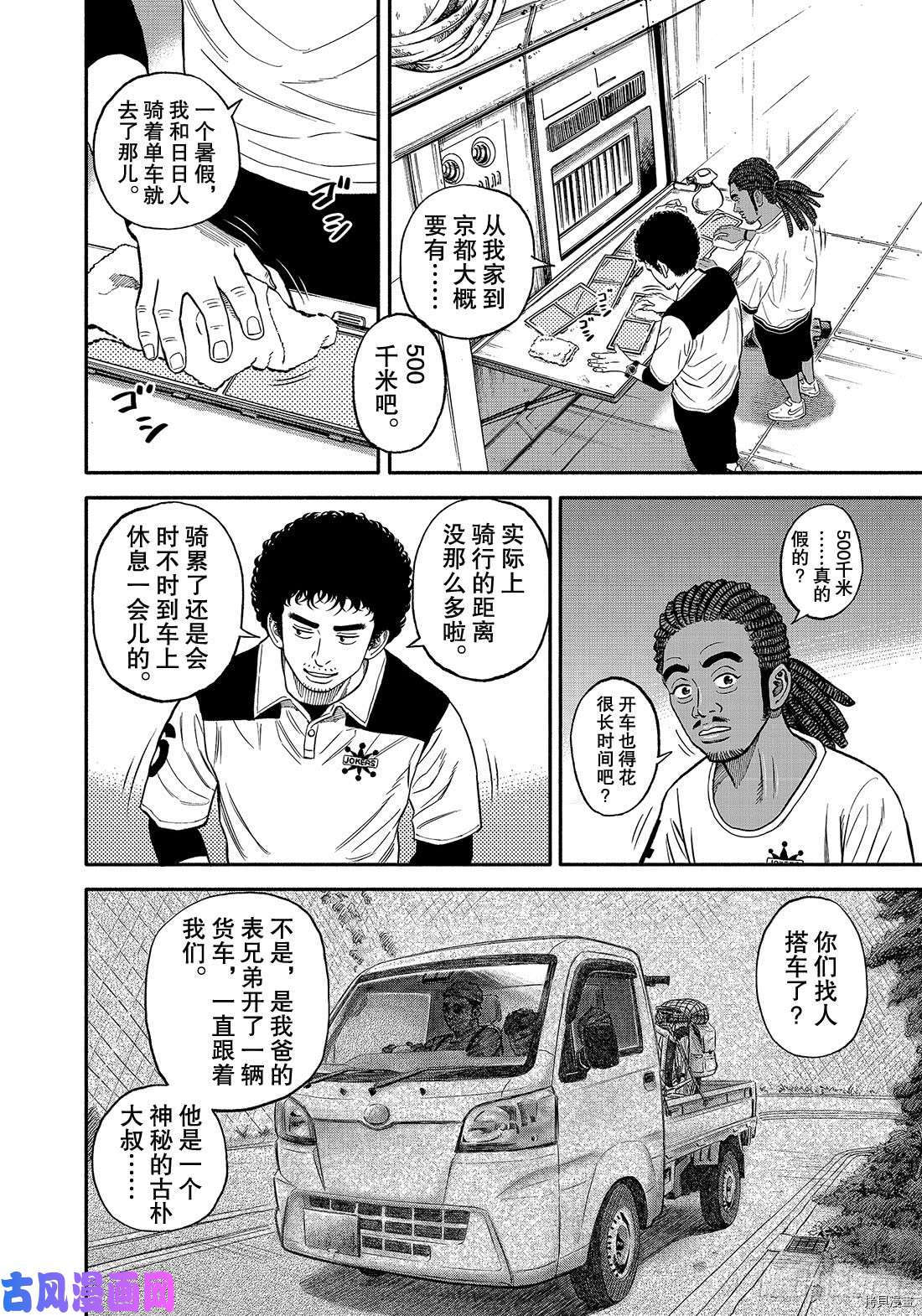 宇宙兄弟[拷贝漫画]韩漫全集-第343话无删减无遮挡章节图片 