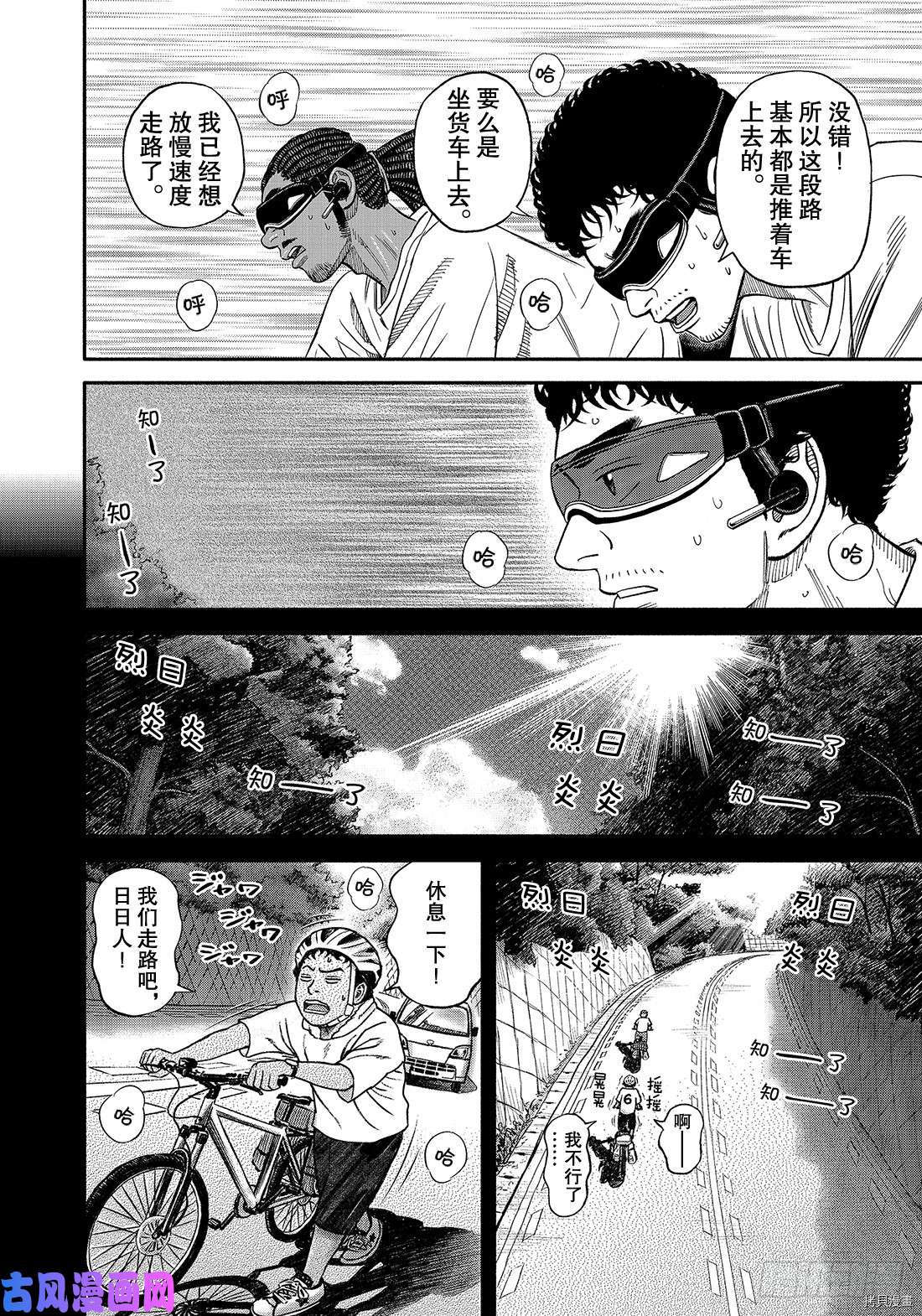 宇宙兄弟[拷贝漫画]韩漫全集-第343话无删减无遮挡章节图片 