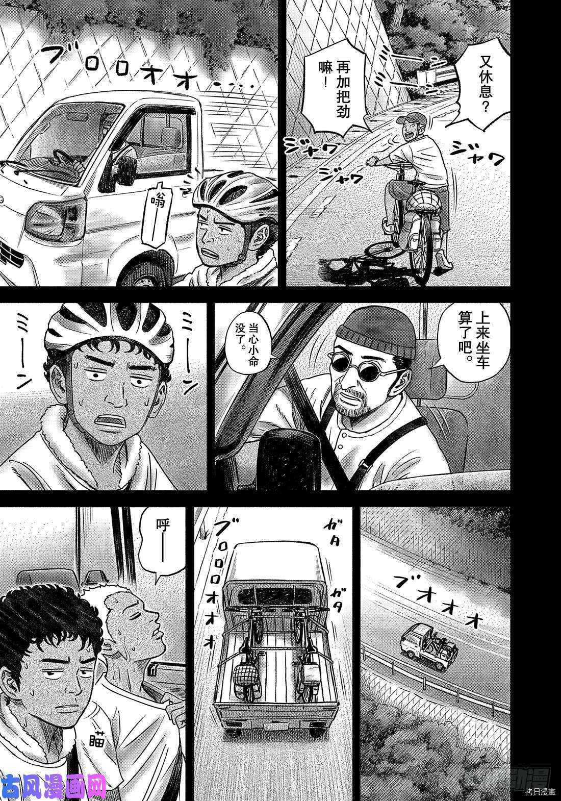 宇宙兄弟[拷贝漫画]韩漫全集-第343话无删减无遮挡章节图片 
