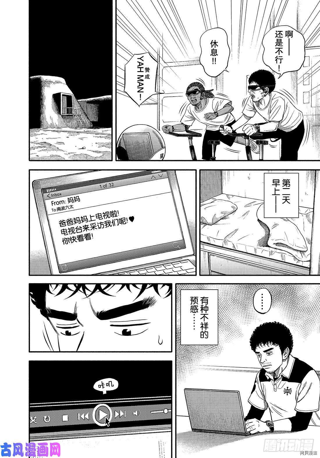 宇宙兄弟[拷贝漫画]韩漫全集-第343话无删减无遮挡章节图片 