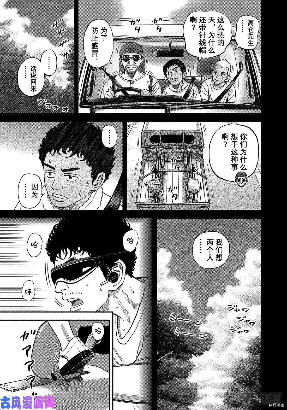 宇宙兄弟[拷贝漫画]韩漫全集-第343话无删减无遮挡章节图片 