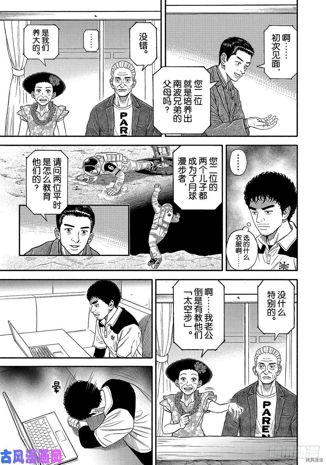 宇宙兄弟[拷贝漫画]韩漫全集-第343话无删减无遮挡章节图片 
