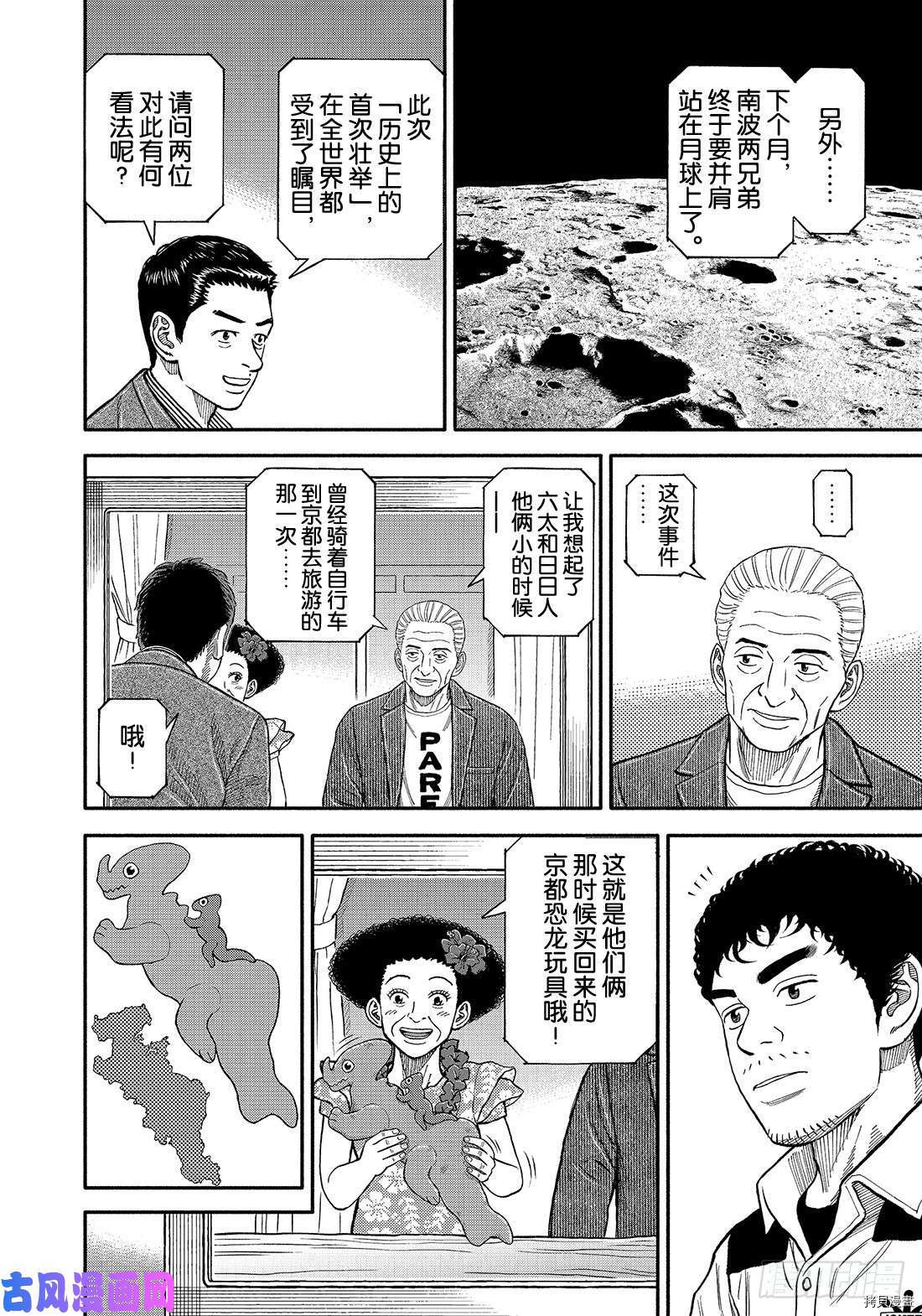 宇宙兄弟[拷贝漫画]韩漫全集-第343话无删减无遮挡章节图片 