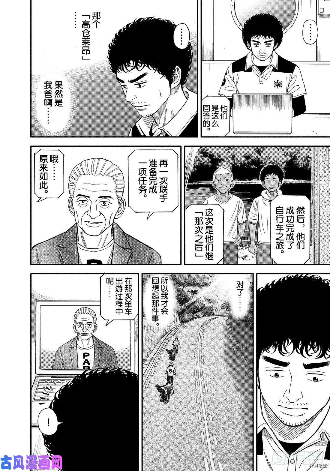 宇宙兄弟[拷贝漫画]韩漫全集-第343话无删减无遮挡章节图片 