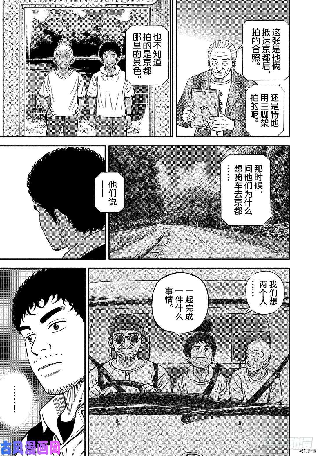 宇宙兄弟[拷贝漫画]韩漫全集-第343话无删减无遮挡章节图片 