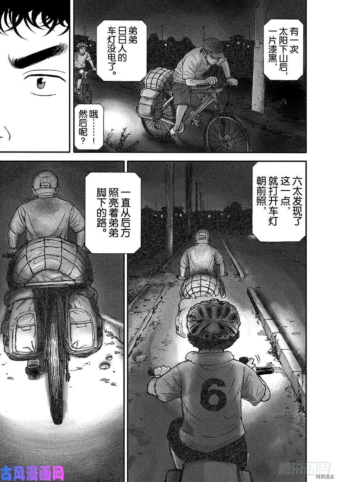宇宙兄弟[拷贝漫画]韩漫全集-第343话无删减无遮挡章节图片 