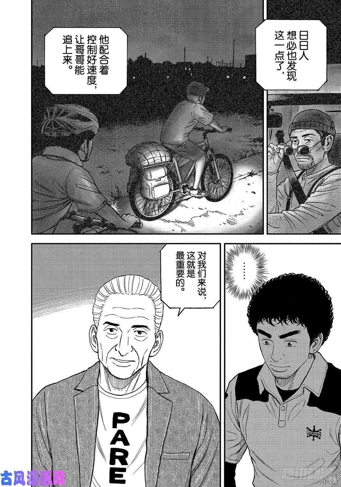宇宙兄弟[拷贝漫画]韩漫全集-第343话无删减无遮挡章节图片 