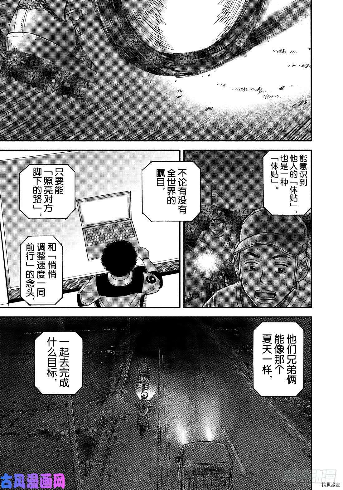 宇宙兄弟[拷贝漫画]韩漫全集-第343话无删减无遮挡章节图片 