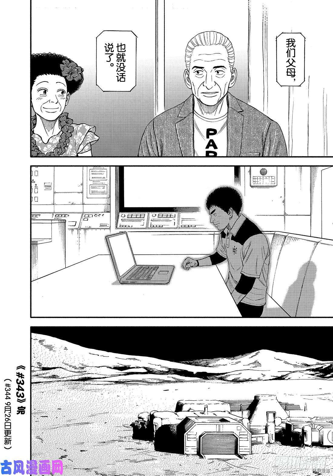 宇宙兄弟[拷贝漫画]韩漫全集-第343话无删减无遮挡章节图片 