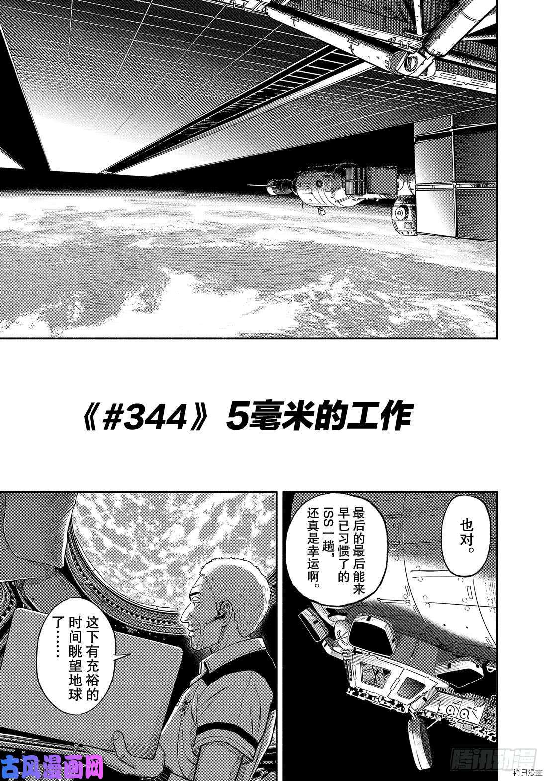 宇宙兄弟[拷贝漫画]韩漫全集-第344话无删减无遮挡章节图片 